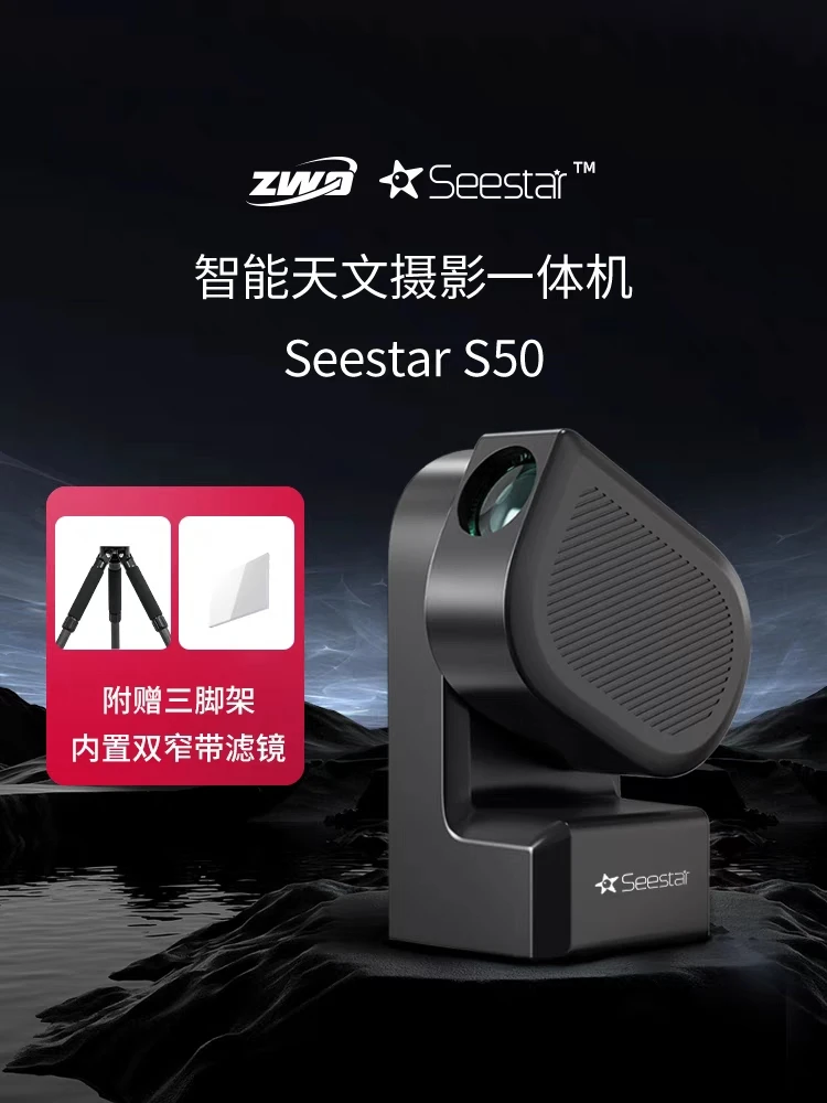 

Seestar S50 Zhenwang Интеллектуальный астрономический телескоп теодолит для наблюдения за звездами и фотографии для детей