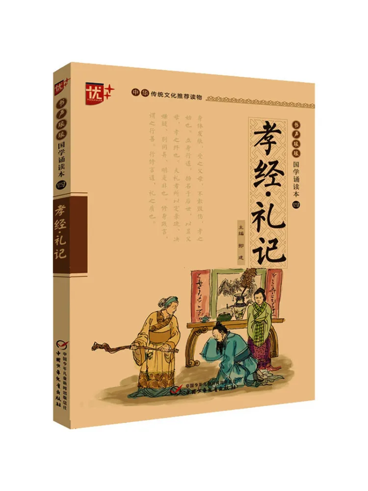 

Book-Winshare The Sutra Of Filial Piety and the Courtesy Of Filial Piety