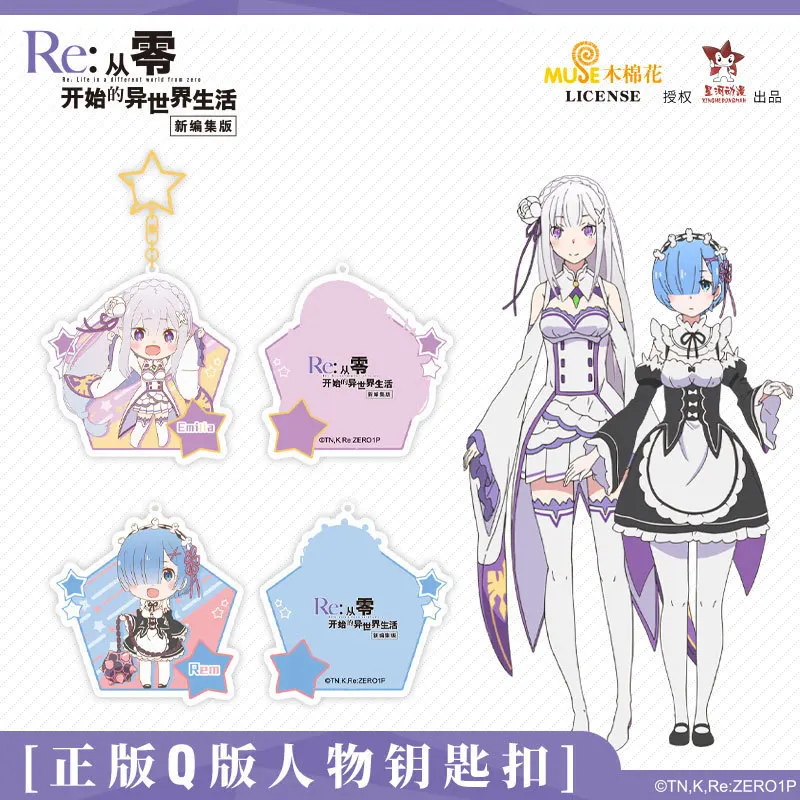 

Re:ZERO Starting Life in Another World Emilia Rem China Official Authorization Qver Character Keychain