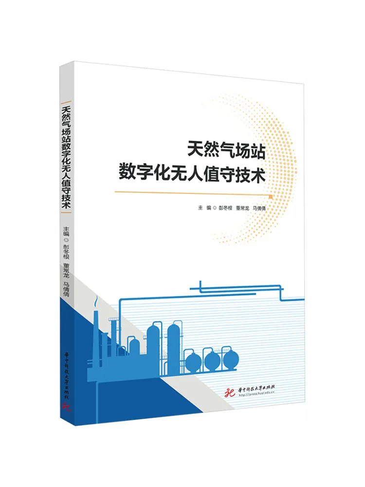 Book-Winshare Digital Unmanned Operation Technology For Natural Gas Stations