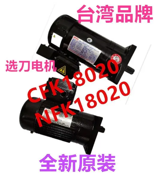 

Mingchun motor BT40 cutter selection NFK18020 CFK1802 cutter arm motor CFKA24055083 NF180