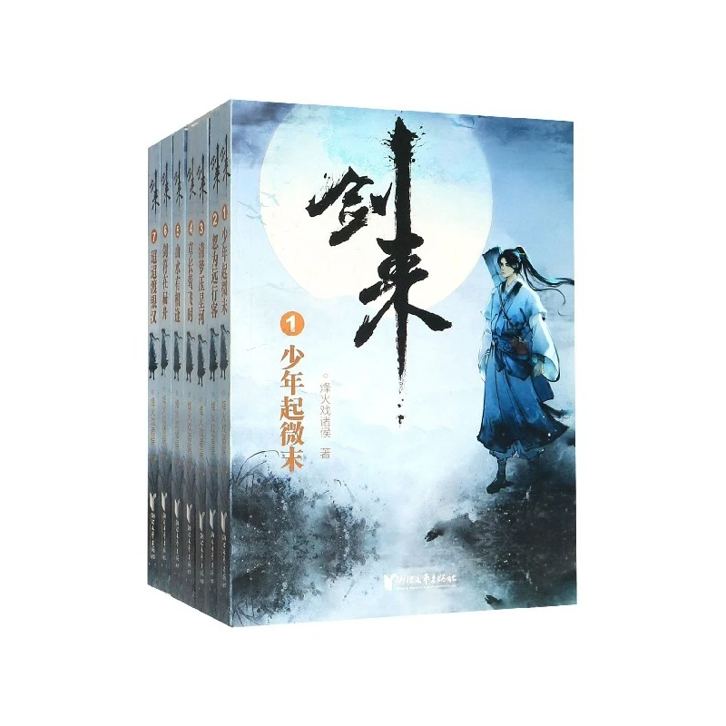 

Sword Coming First Collection: Complete 7-Book Wuxia Fantasy Adventure Series!