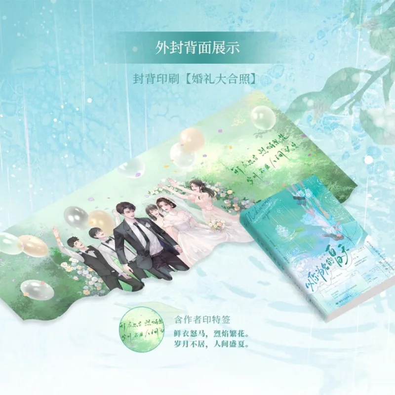 ني وي مينغ دي شيا تيان 2، رين بينغ تشو، رواية رومانسية للحرم الجامعي