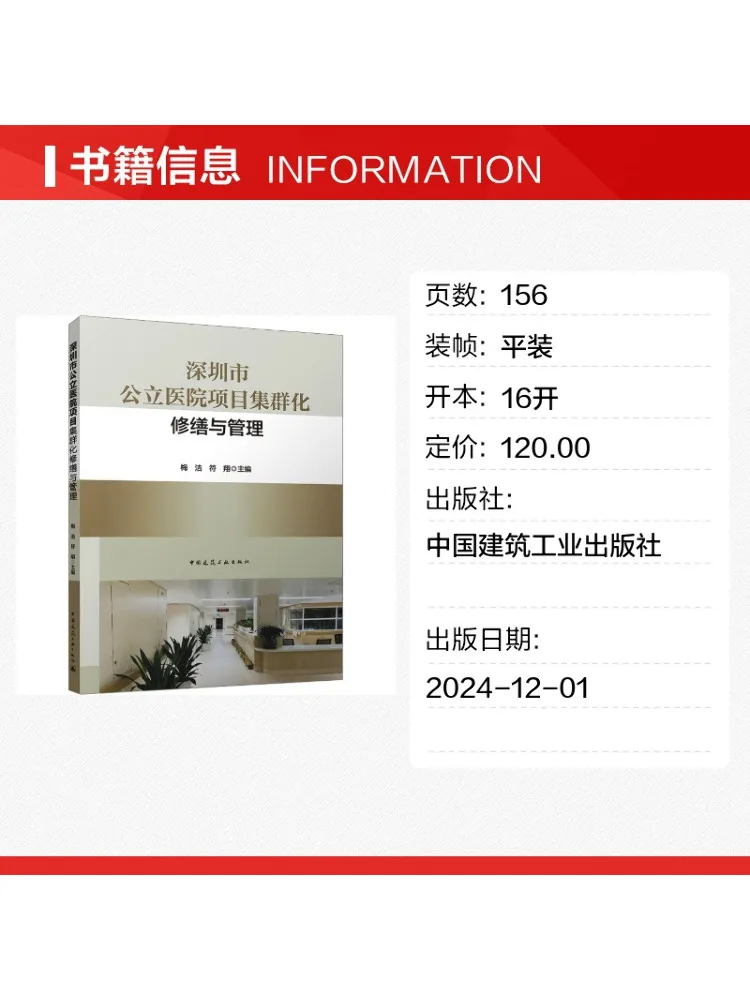 Book-Winshare Clustered Renovation and Management Of Public Hospital Projects in Shenzhen