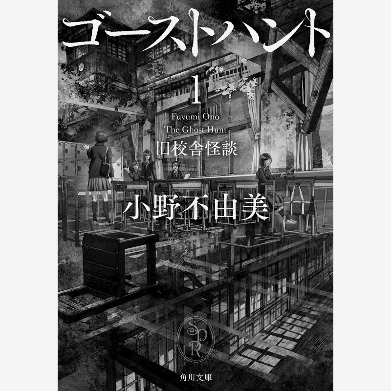 

Ghost Hunt 1 Ono Yumi Kadokawa Bookstore 9784041082003 Book