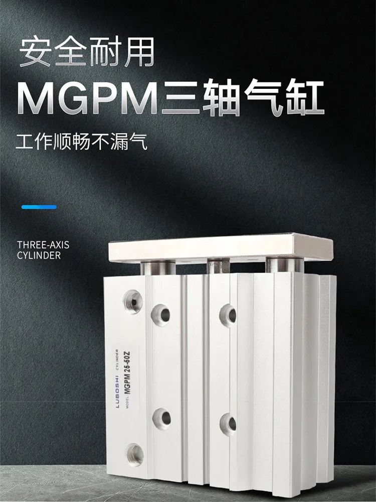 Three-axis three-rod cylinder with guide rod MGPM 50x25x50x75x100x125x150x200x300x400Z