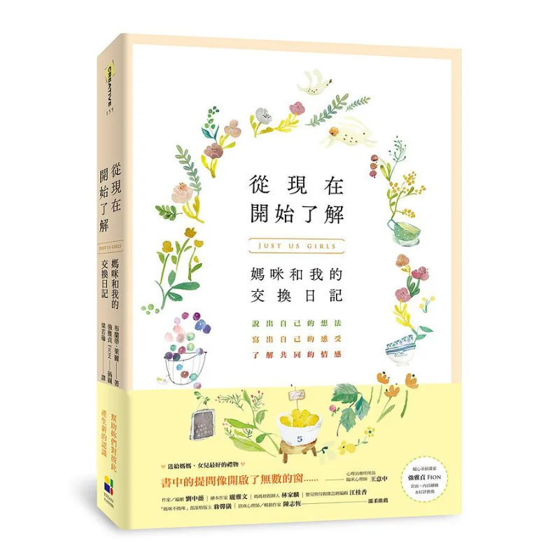 

From Now On Learn About Mommy And My Exchange Diary Brandy Riley Daejeon 9789861796116 Book