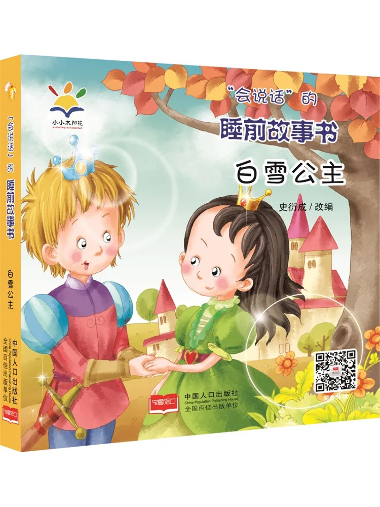 

Книга-игрушка Winshare «Говорящая» книга-казёнка «Белоснежка»