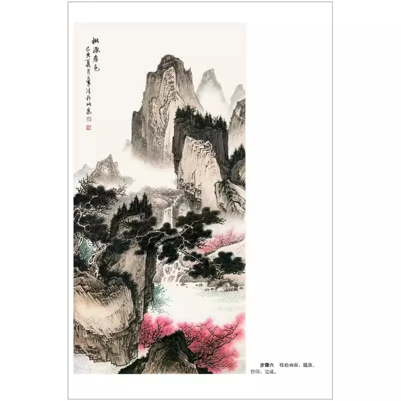 Chinese Painting Art Book Gong Bi Line Drawingcolor The Famous Mountains And Rivers 24 Pages For Adutls