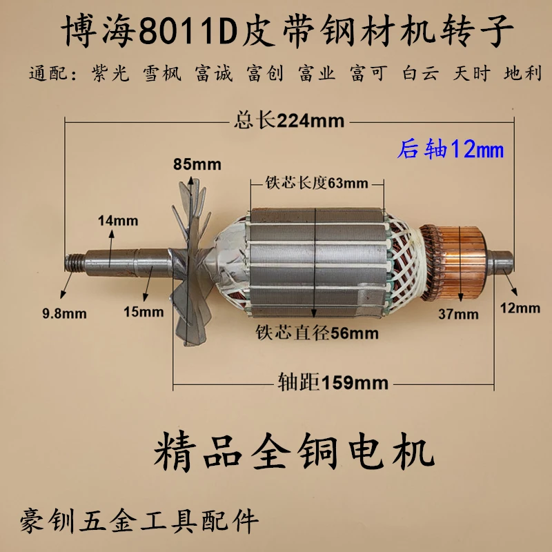 Fuye Fucheng Fuchuang Bohai Benqi Baiyun Ziguang 8011d Jinshang 838 355 Belt Cutter Rotor