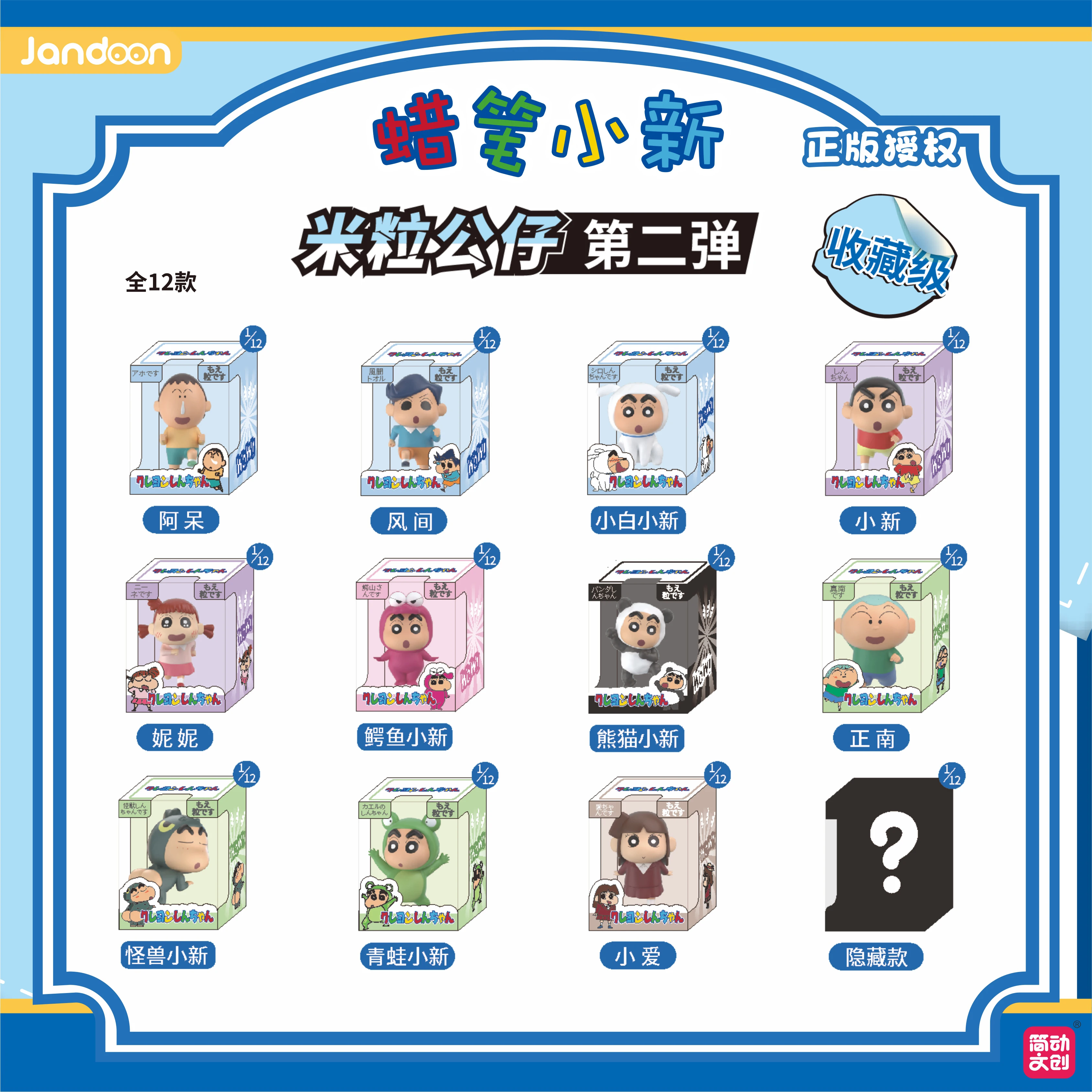 

Original JANDOOM Crayon Shin-chan Himawari Mini Figure Blind Box Cute Anime Model Kawaii Doll Toy Gift For Kids Fans 12pcs set