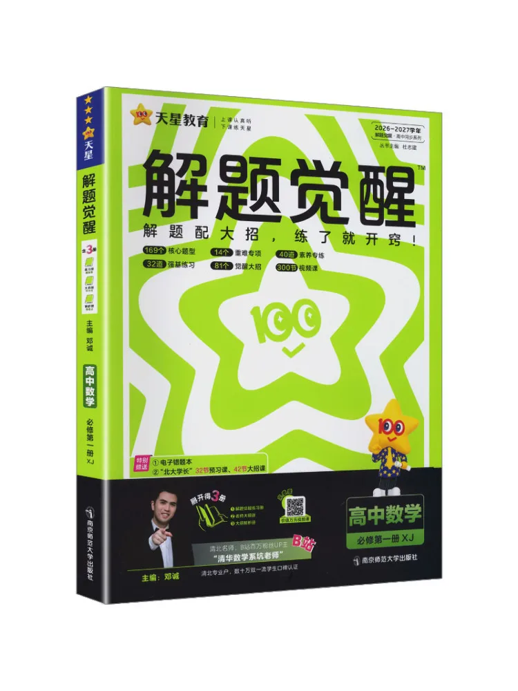 Book-Winshare High School Mathematics Compulsory Course 1 Xiangjiao Edition Problem Solving Awakening