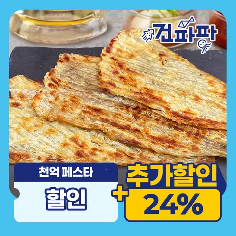 파파 맛있는 구운 명태포 250g 주전부리간식 맥주안주