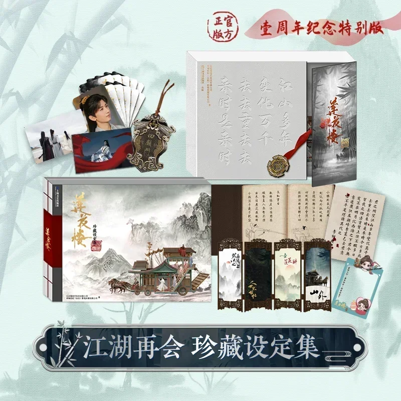 

Mysterious Lotus Casebook Official One-year Anniversary Limited Set Box Souvenir Album Chinese Ancient Costume Martial Art Drama