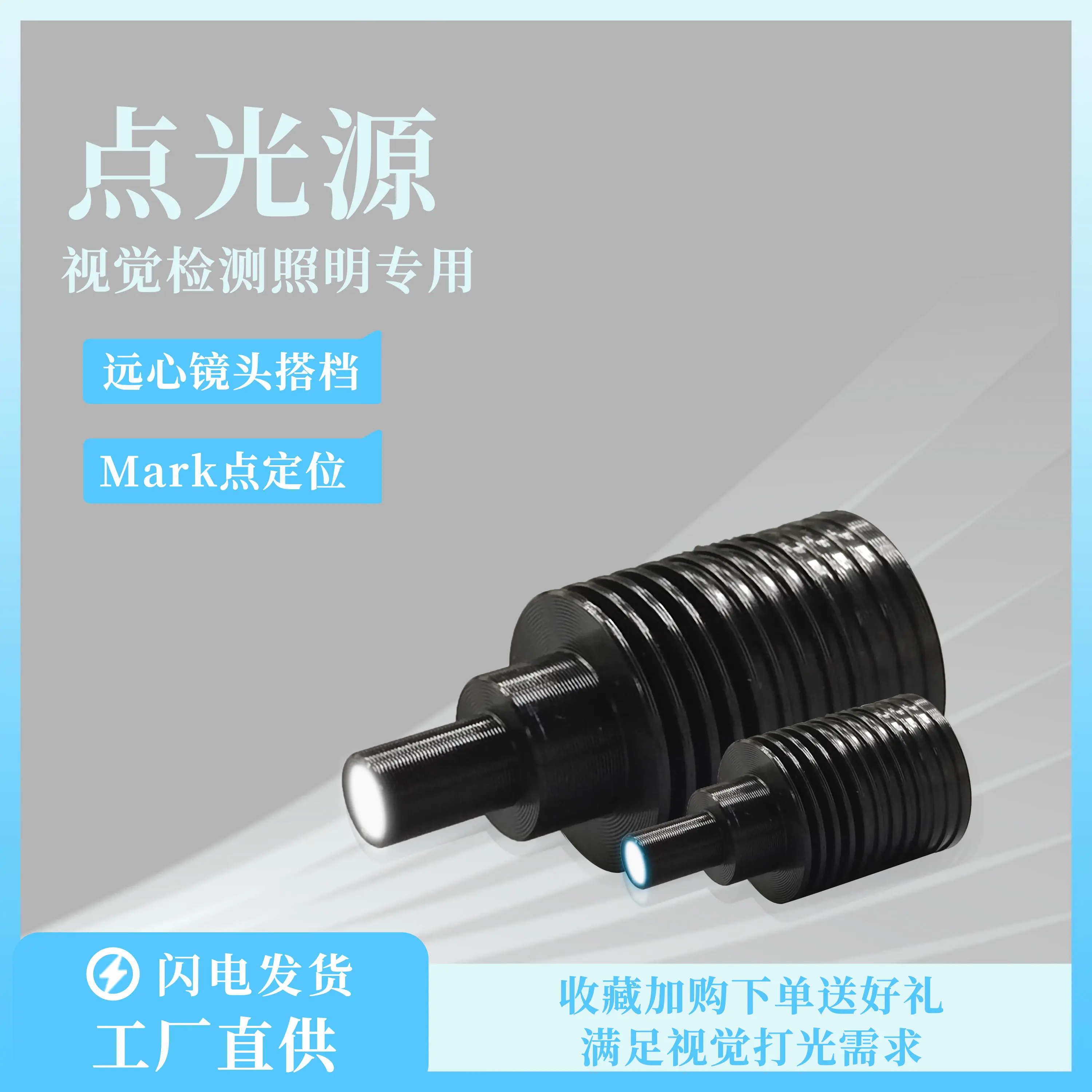 Machine vision focused point light source industrial automation vision light source telecentric lens  imaging fill light