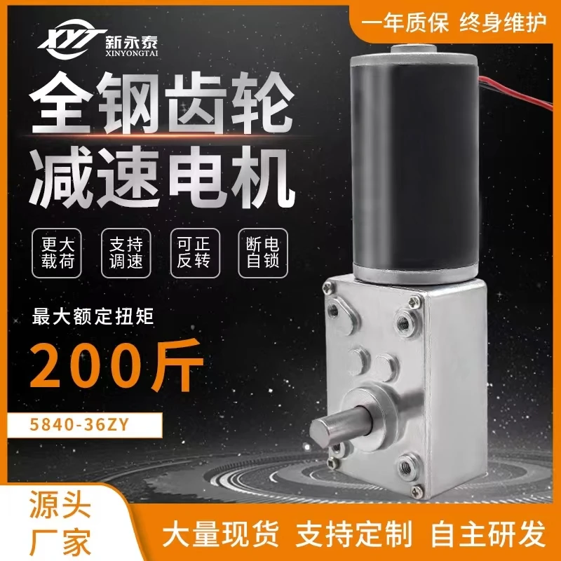 5840 turbine worm micro DC deceleration motor self-locking speed regulation low speed 36ZY motor 12V24V