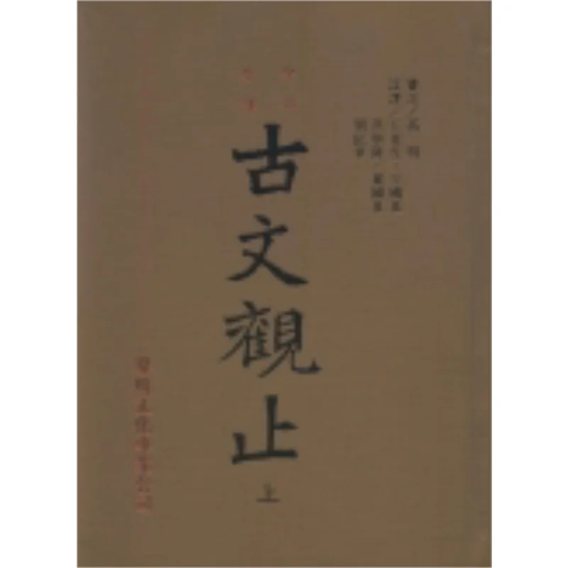 

FH Ancient Prose Masterpieces Part 1Exquisite Gao Ming Li Ming Culture 9789571602233 Book