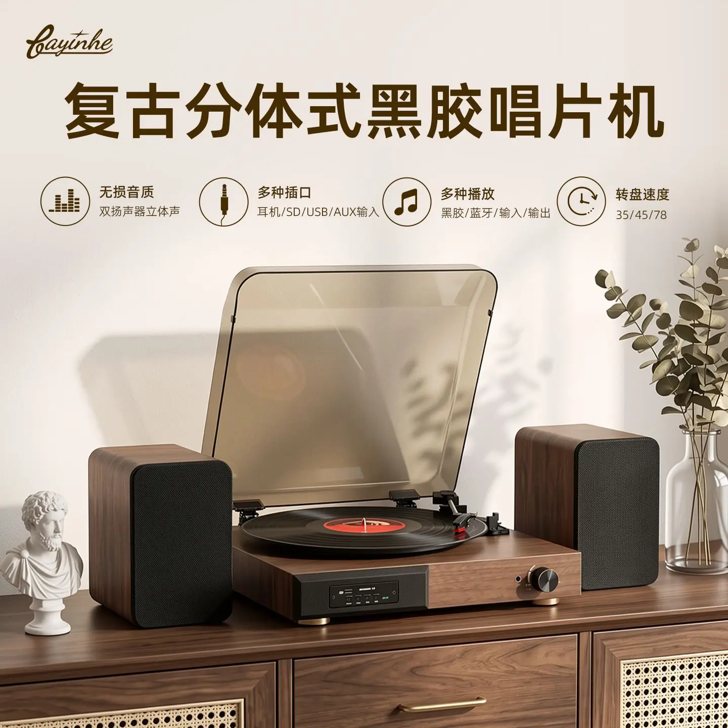 Classic retro vinyl record player, phonograph, split Bluetooth speaker, multi-function independent sound cavity home ornament