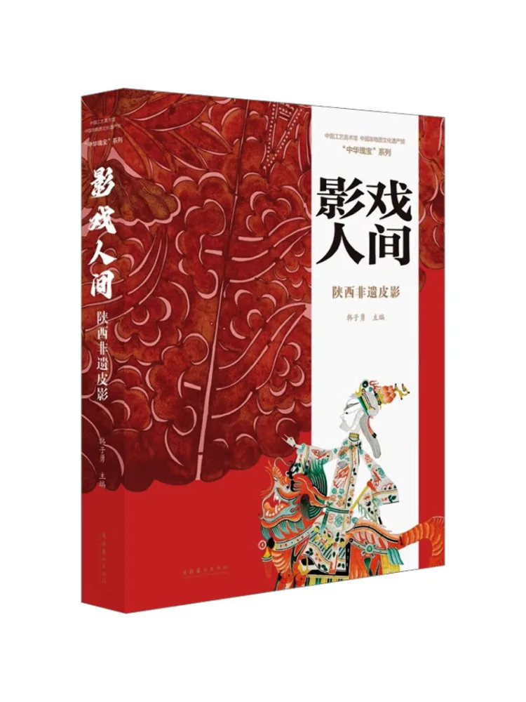 

Book-Winshare Shadow Treatment Room Shaanxi Intangible Legacy