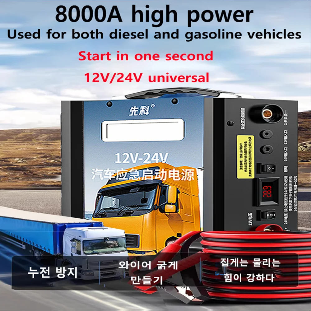 1898000mAh emergency starting power supply for cars, large capacity battery, truck jump starter, 12 24V universal for heavy-duty