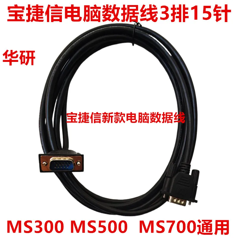 

Для новой панели Baojiexin MS300 MS500 MS700 MS210 MS212, кабель для передачи данных, 15-жильный соединительный кабель