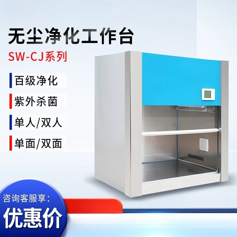 منضدة عمل لتنقية خالية من الغبار مكونة من 100 مستوى منضدة نظيفة