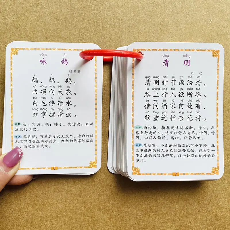 Elementary School Ancient Poetry 123456 Grade Chinese Must Remember Tang Poetry Card Memory