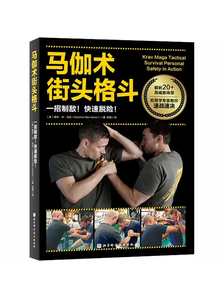 Book-Winshare Mma Street Fighting