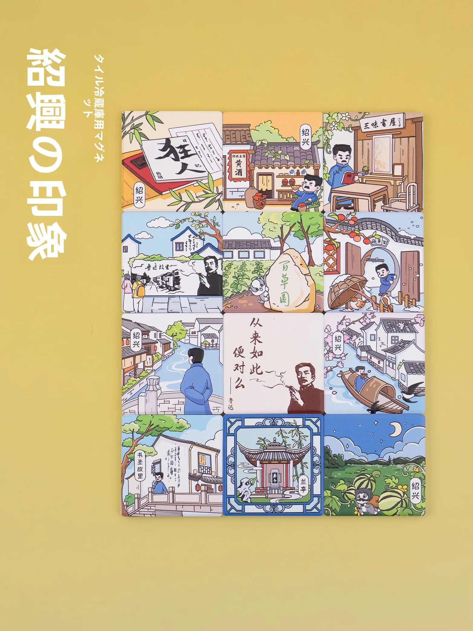 

aoxing Cerc Frie Magnet Yellow Rice Wine Lu Xun's Hometown Bai Cao Yuan Lan Ting Madman's Diary Book Saint's Hometown ...