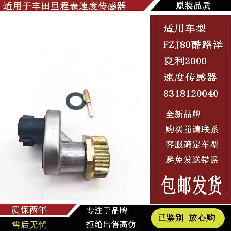 

Датчик скорости одометра для Toyota Land Cruiser L-exus LX450 для Isuzu 8318120040 83181-20040