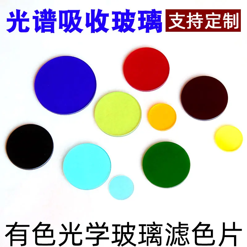 Colored Optical Glass Filter/spectral Absorption Glass/multi-Specification/customizable/factory Direct Sales