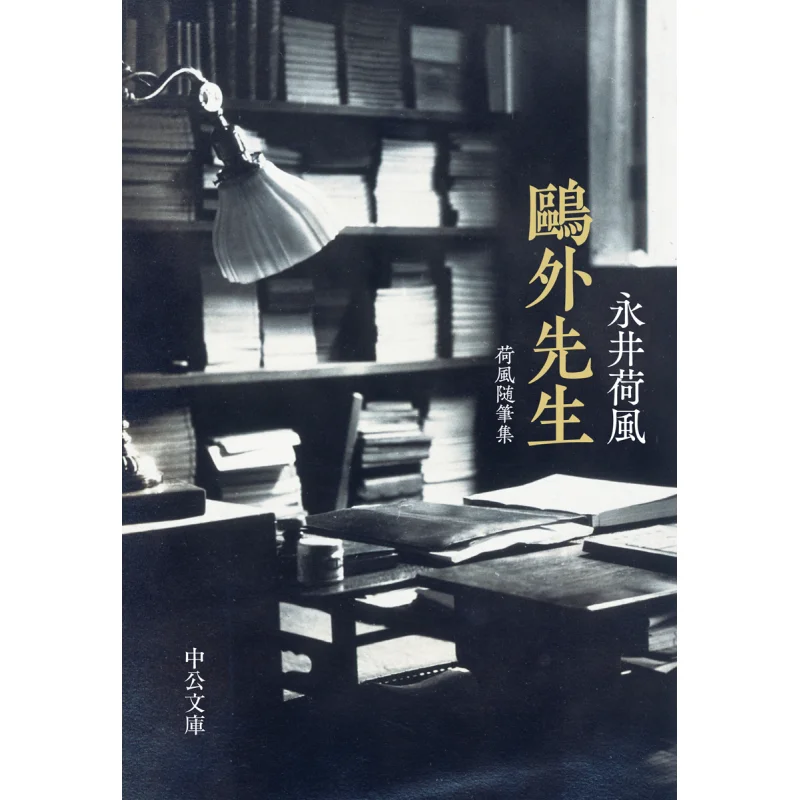 

Youdaoplaceholder0 Mr Wai S Essays On Lotus Breeze Nagai Kaze Chuokoronshinsha 9784122068001 Книга