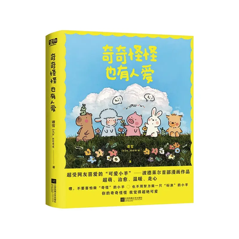 Strange Things Can Also Be Loved By People. Healing and Heartwarming Comic Books.