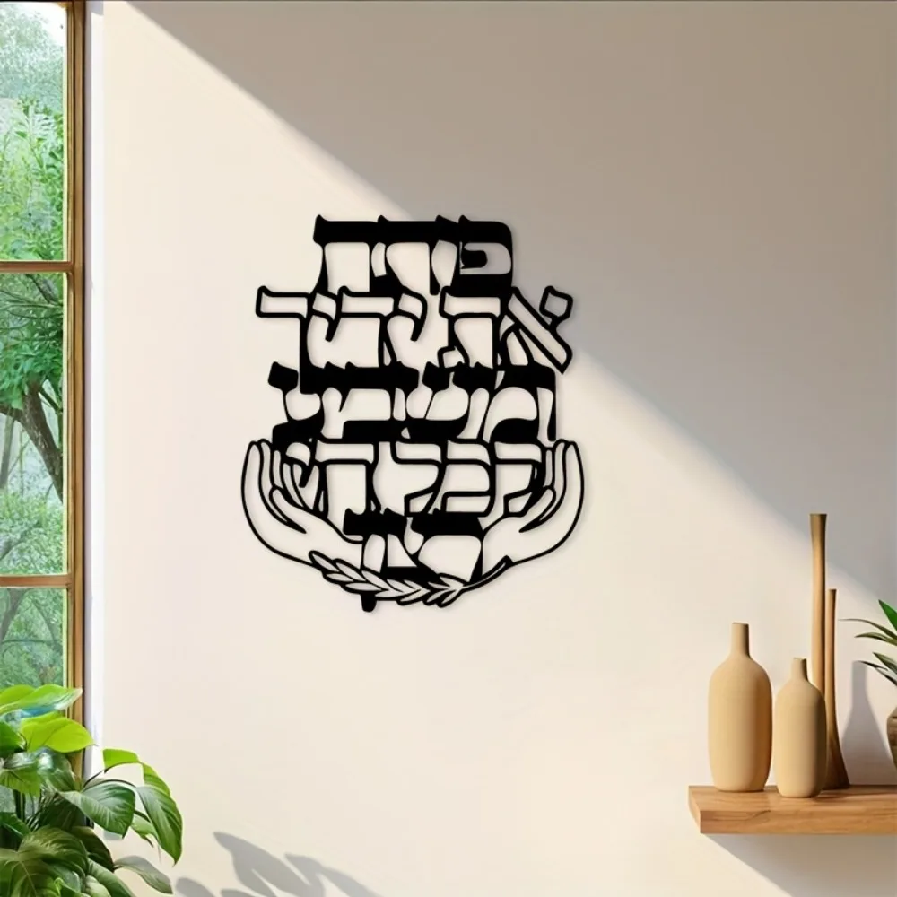 CIFBUY Iron Wall Art Hebrew Blessing Metal Sculpture Hanging Plaque Rustproof Home Living Room Bedroom Indoor Outdoor Decor view 3