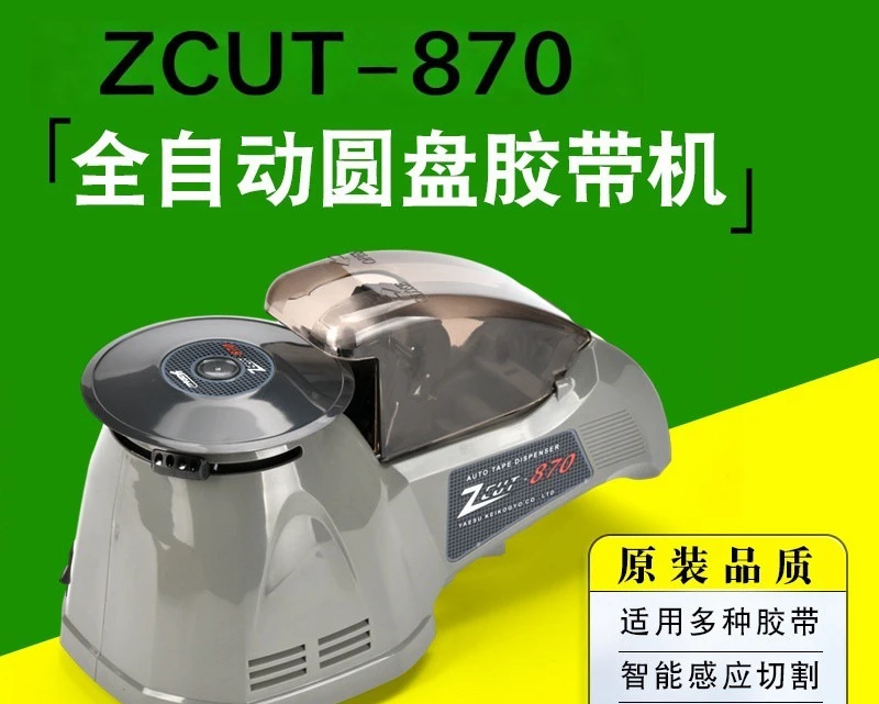 Automatic disc tape machine ZCUT-870/RT-3700 transparent glue high temperature glue cutter turntable cutting machine