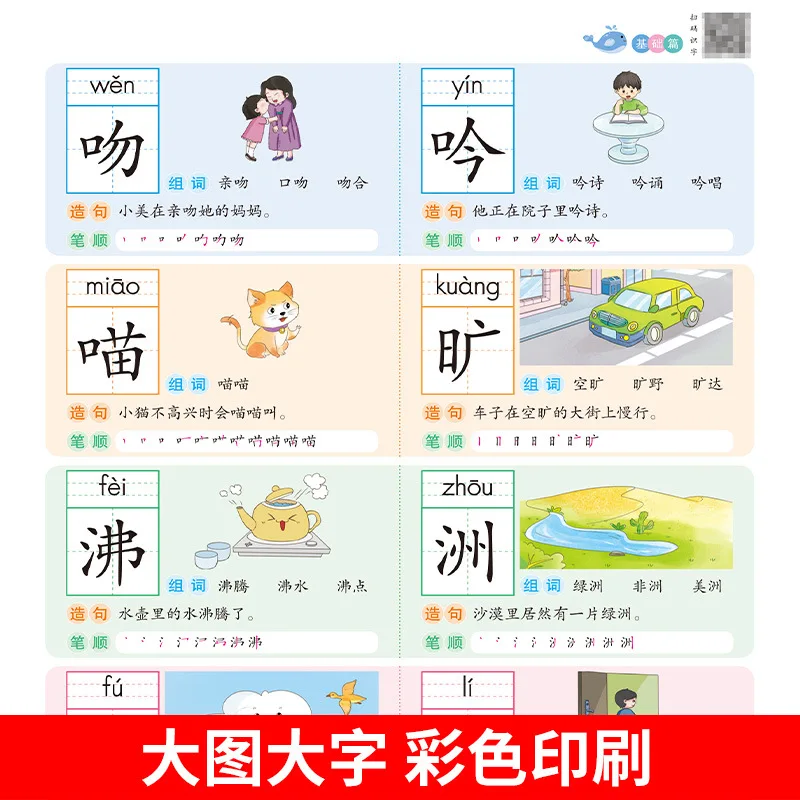 Word Recognition Book, King of Word Recognition for Preschool Children 3000 Words, Word Recognition Book for Preschool Children