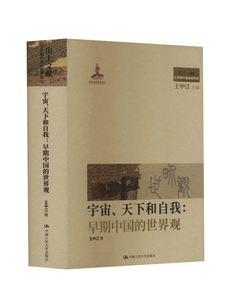 

Книга-Винзац Вселенная, мир и себя, вид на свет в раннем Китае