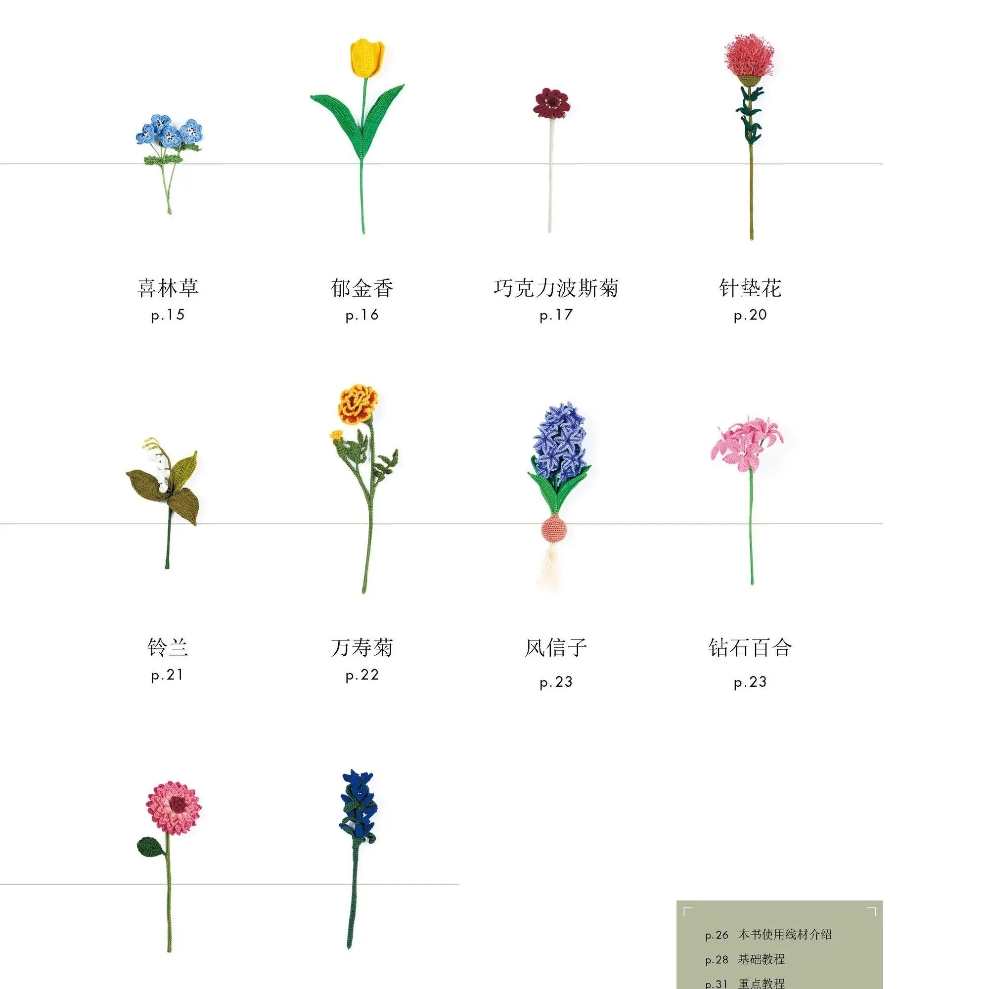 زهرة كروشيه موسمية جميلة تتفتح، 22 زهرة كروشيه بحجم حقيقي! #2