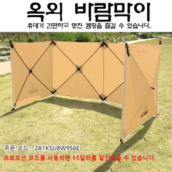 Camping Windscreen 4.8M Folding Windproof Shield Camping Sunshade Folding Wall Large Awning Tent Camping supplies 윈드 스크린 텐