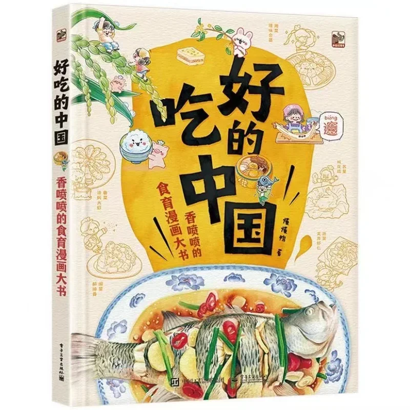 

Delicious China Fragrant Food Education Comic Book Chinese Food Culture Children Enlightenment Manga Book