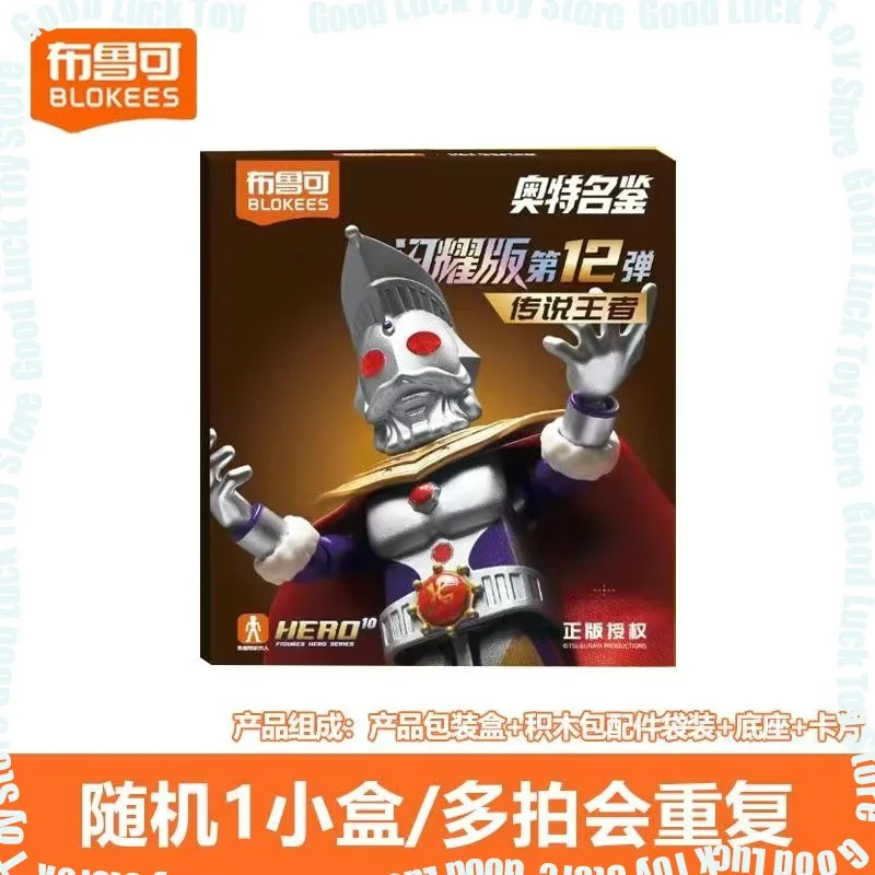 

Blokees Ultraman Sparkling 11th Star Edition The Link Of Light Movable Action Figure Kids Christmas Toys Gifts Collectible