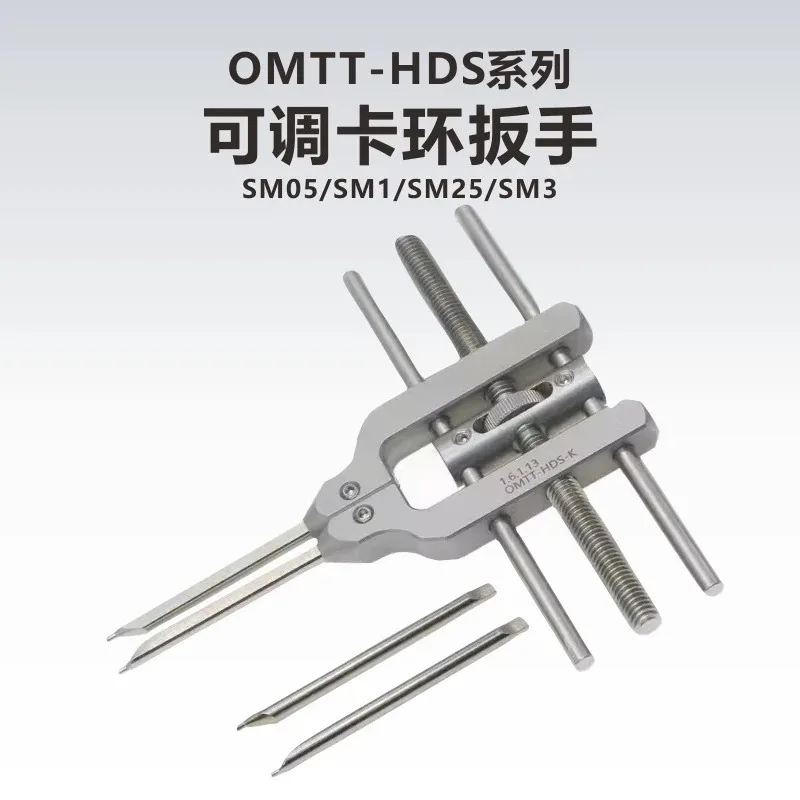 OMTT‑HDS‑K Регулируемый оптический ключ с фиксирующим кольцом, многофункциональный гаечный ключ для сборки объективных трубок SM05, SM1, SM2, SM3.