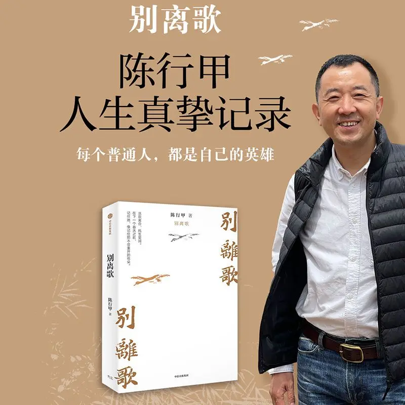 Farewell Song Prose Chen Xingjia's Novel Book