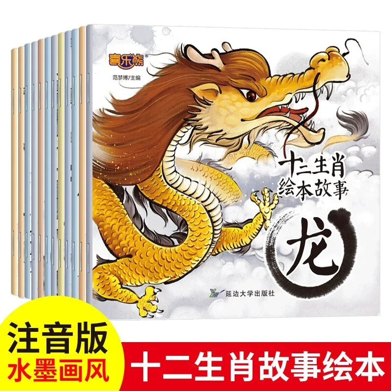 

Истории книг с картинками по китайскому зодиаку, традиционные китайские истории, дошкольное образование, сказки перед сном