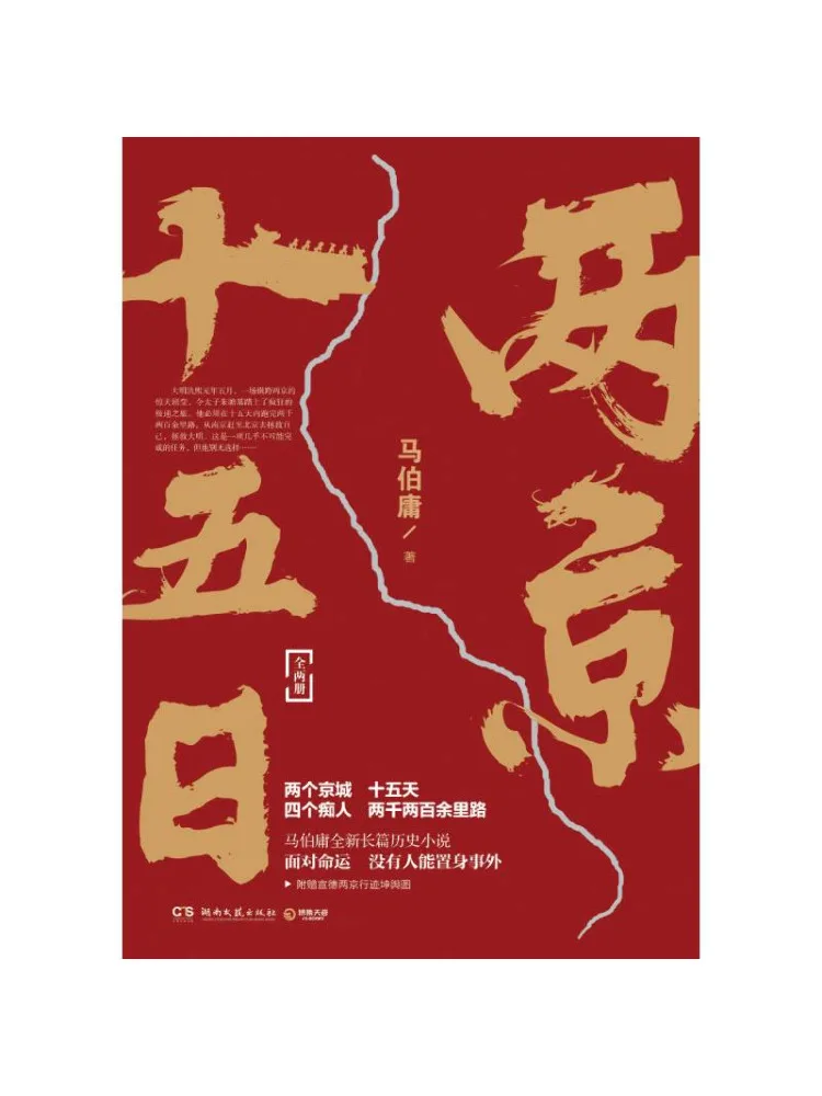 

Book-Winshare Two Capitals Fifteen Days Complete 2 Volumes