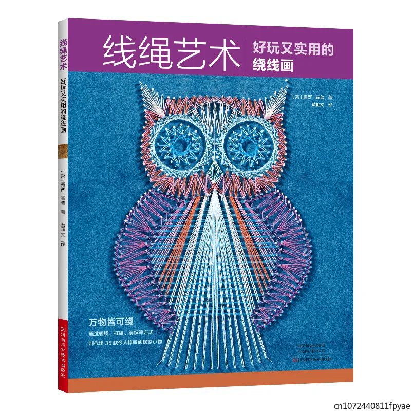 

Thread Art: Fun And Practical Thread Drawing Book Braided Rope Hand Knitting Tutorial Book DIY Winding Drawing String Art