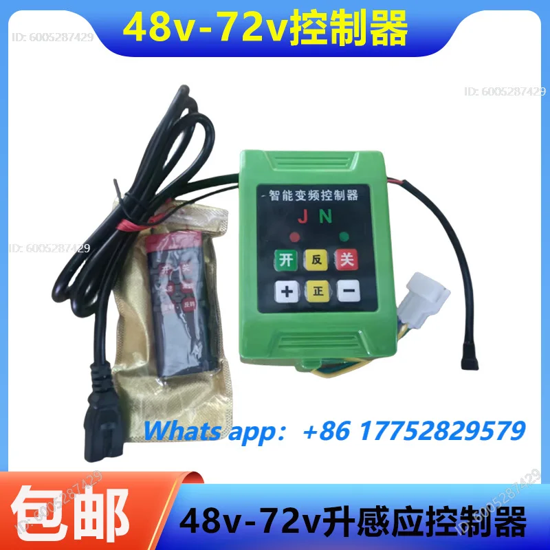 Electric dispenser water pump frequency conversion remote controller 48V60V72V220V intelligent receiving pipe spraye