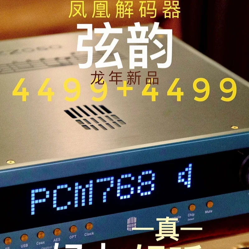 

New Xianyun Phoenix Dual AK4499EX Chip HIFI Decoder New 5 Femtosecond Dual PLL Upfrequency Capable