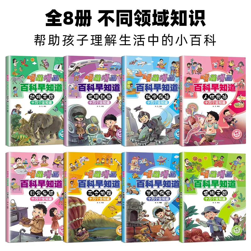Comic Encyclopedia, Phonetic Version, Children's Science Popularization Knowledge Enlightenment, Extracurricular Reading Books