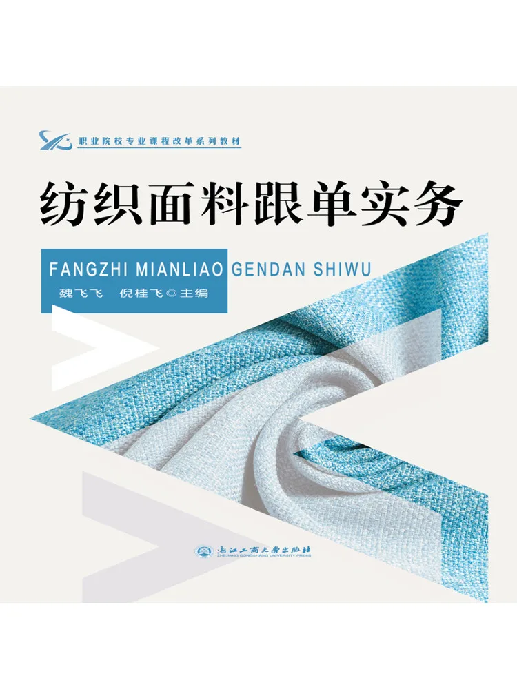 Book-Winshare Textile Fabric Order Management Practices